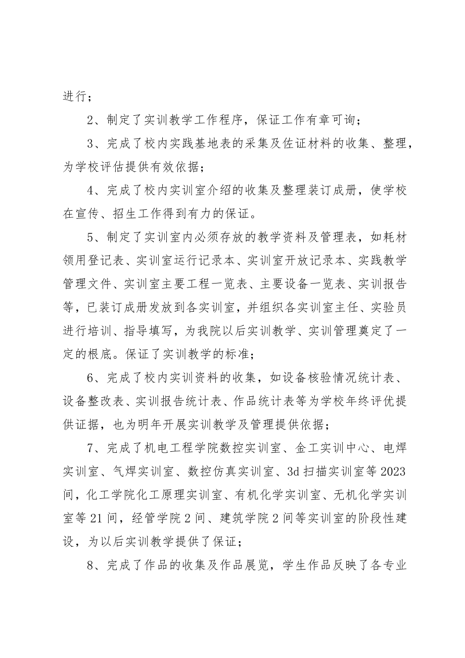 2023年大学教务处实践科工作总结2.docx_第2页