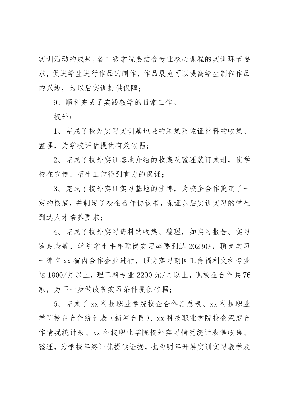 2023年大学教务处实践科工作总结2.docx_第3页