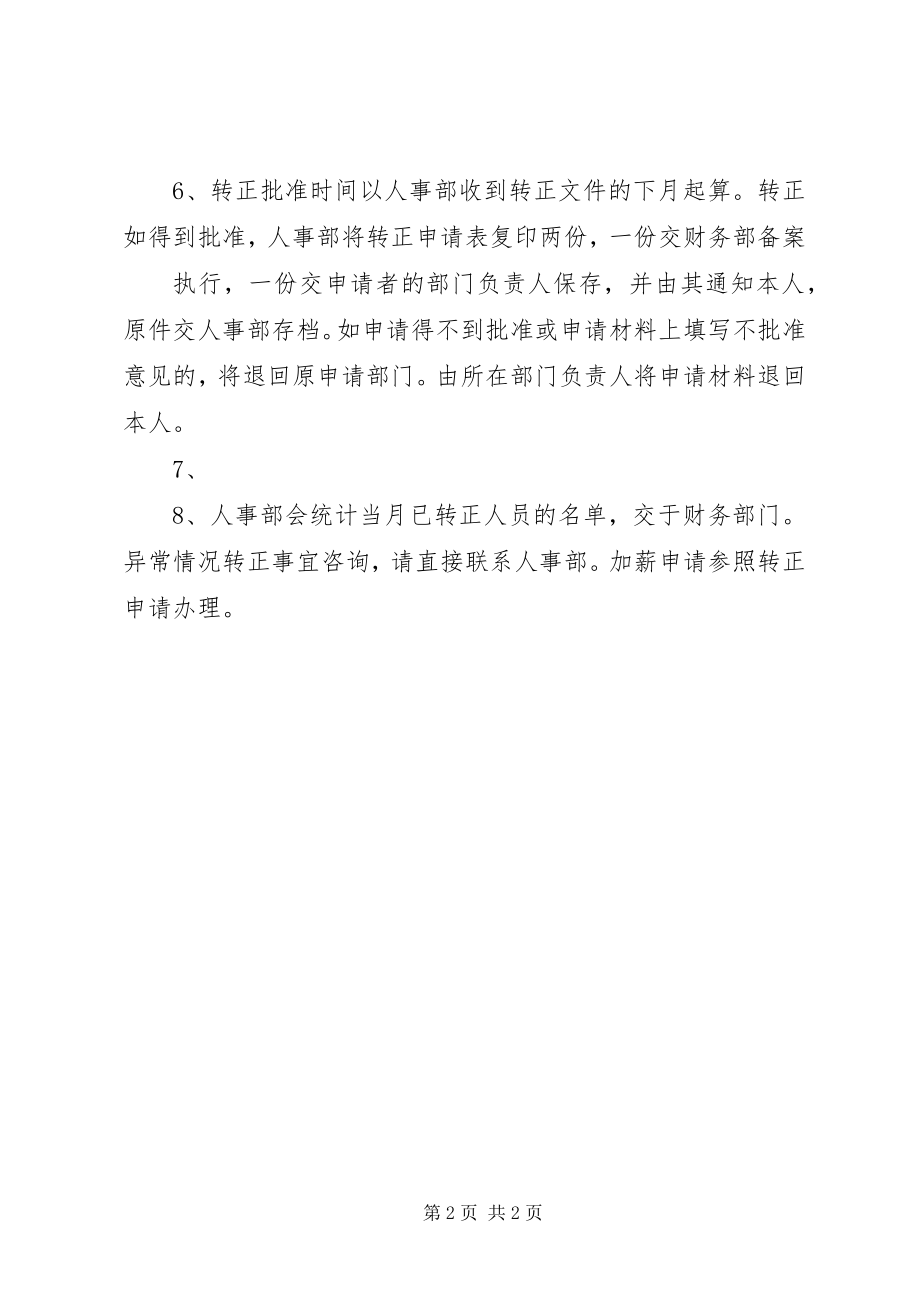 2023年办理转正申请流程新编.docx_第2页