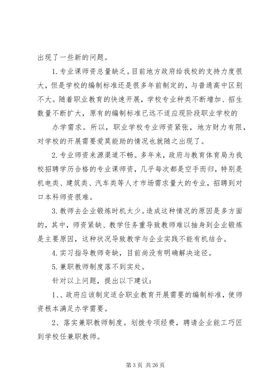 2023年在高中发展创新座谈会上的讲话.docx_第3页