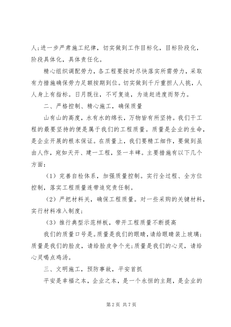 2023年公司开工动员大会致辞稿.docx_第2页