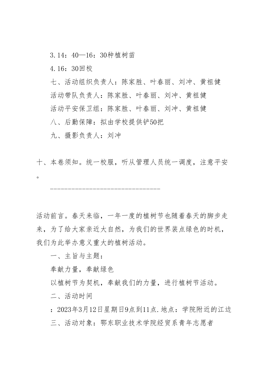 2023年公司植树活动方案.doc_第2页