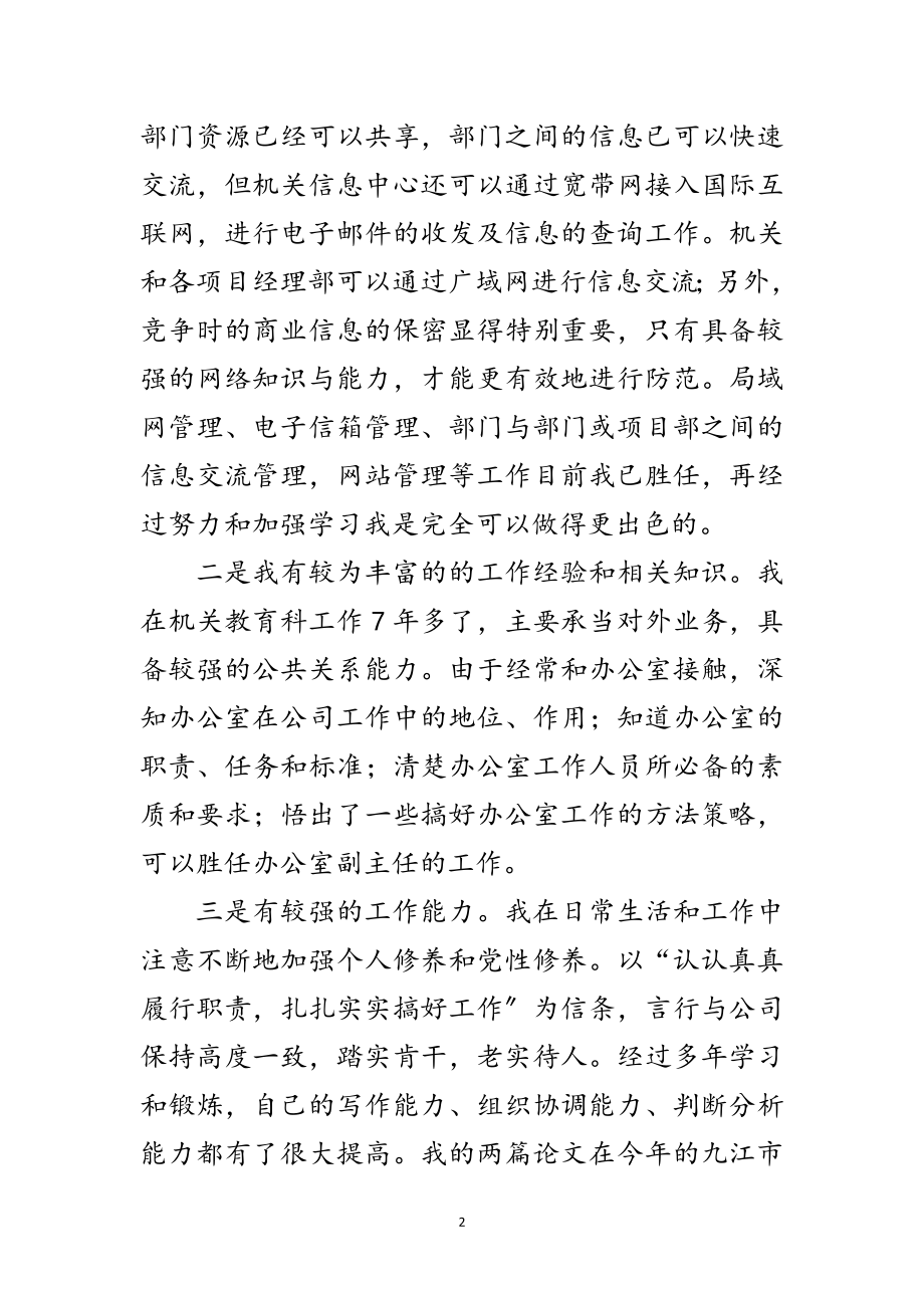 2023年企业办公室副主任竞职发言材料范文.doc_第2页