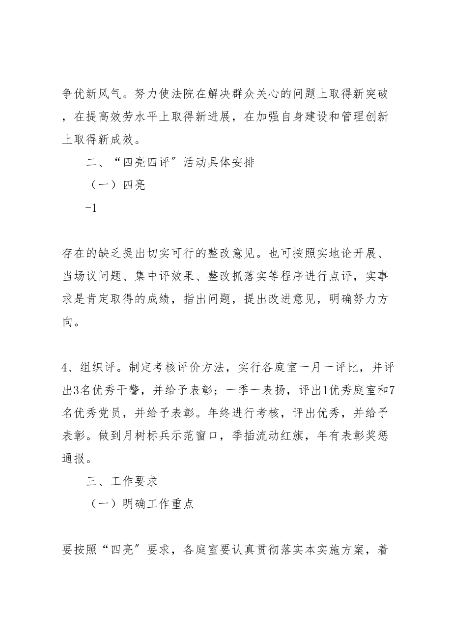 2023年医院开展四亮四评活动实施方案 3.doc_第2页