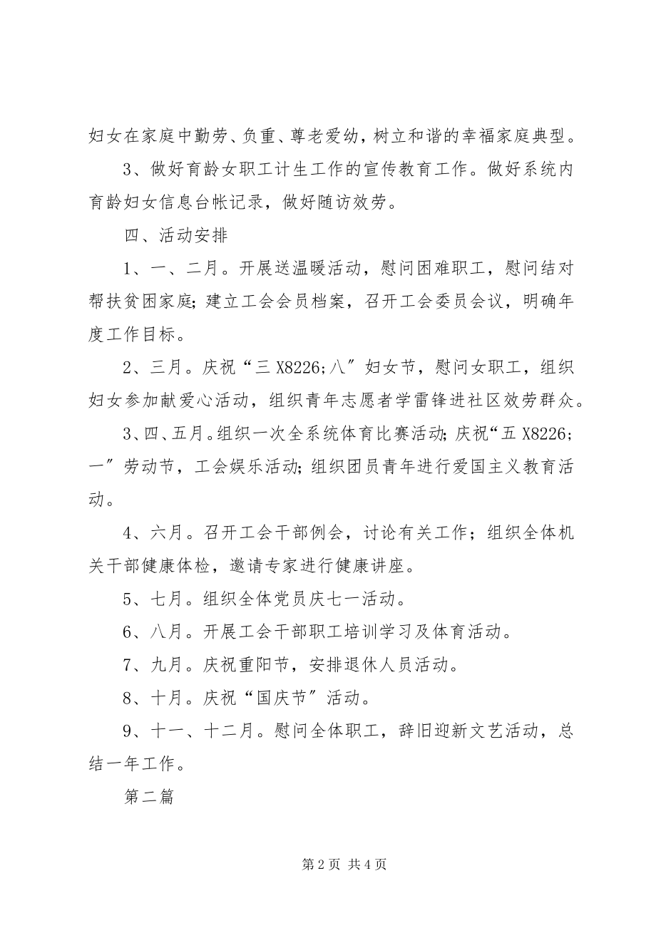 2023年工商局工青妇活动方案2篇.docx_第2页