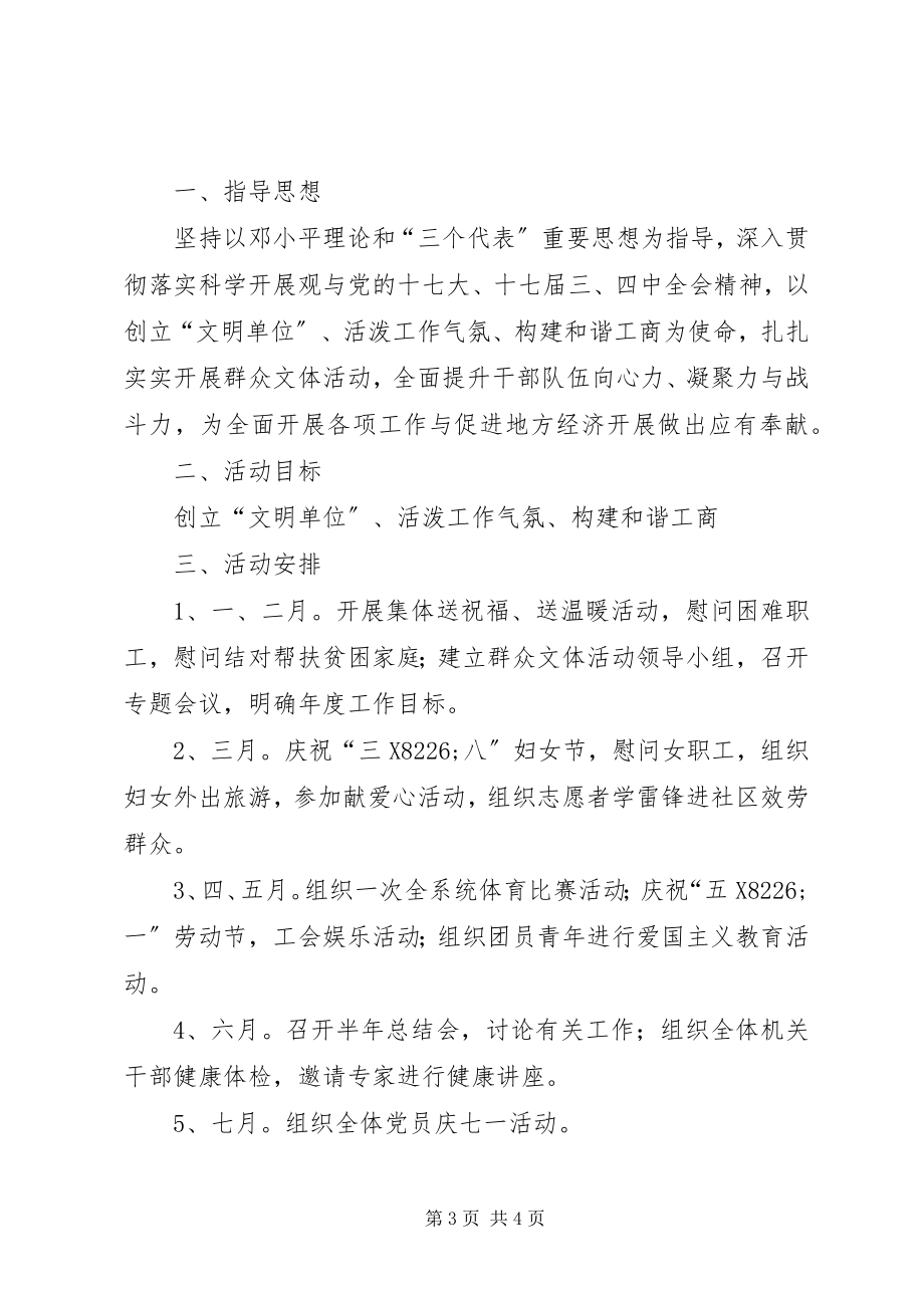 2023年工商局工青妇活动方案2篇.docx_第3页