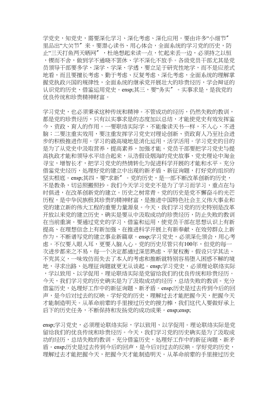 2023年党史学习教育动员大会心得体会优秀两篇.docx_第3页