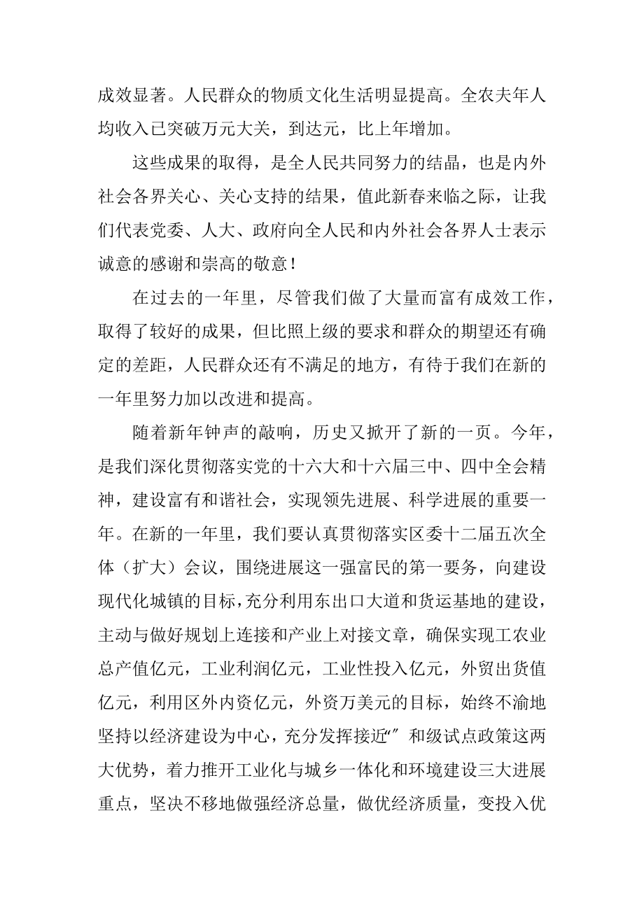 2023年区党委致全区企业百姓新春祝贺.docx_第2页