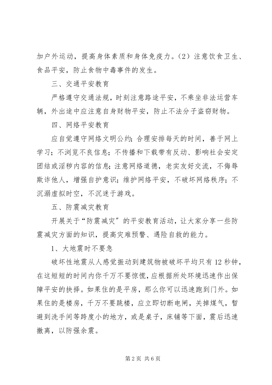 2023年安全教育主题班会总结新编.docx_第2页