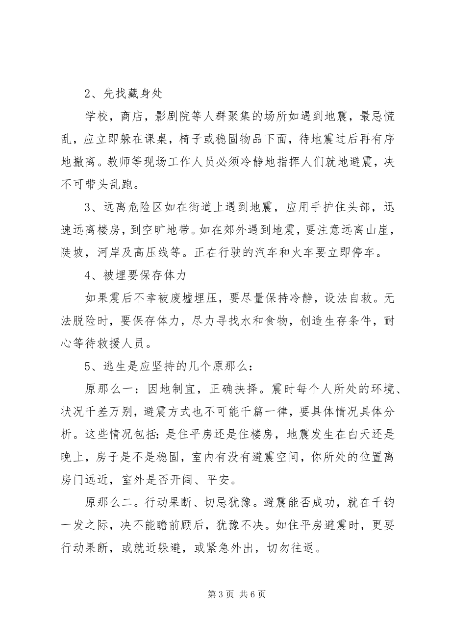 2023年安全教育主题班会总结新编.docx_第3页