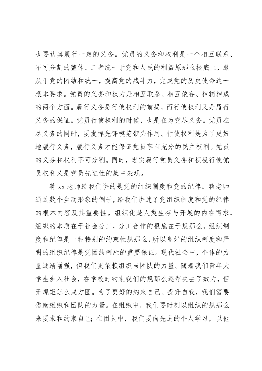 2023年党课培训思想汇报全心全意为人民服务.docx_第2页