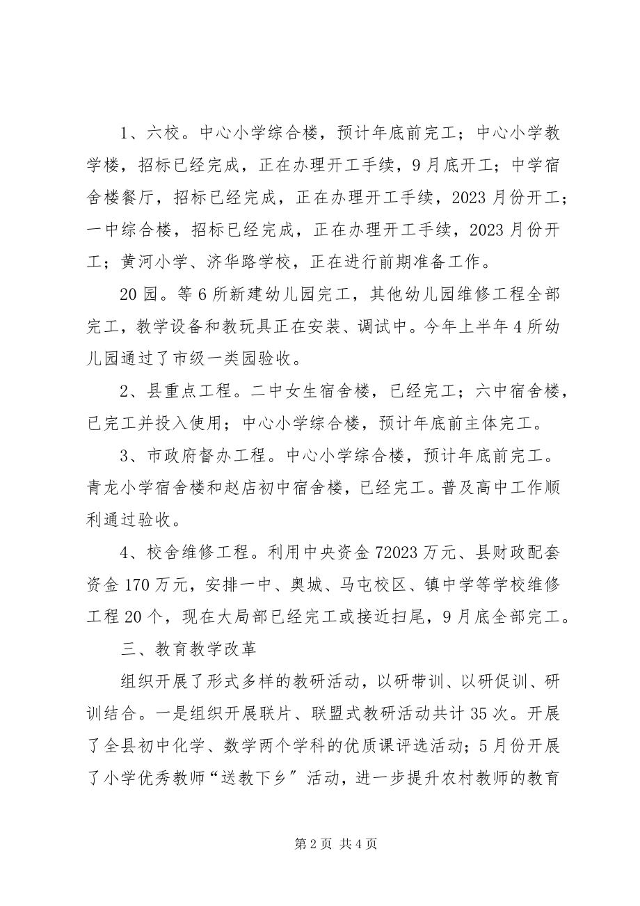 2023年教育局前三季度工作汇报.docx_第2页