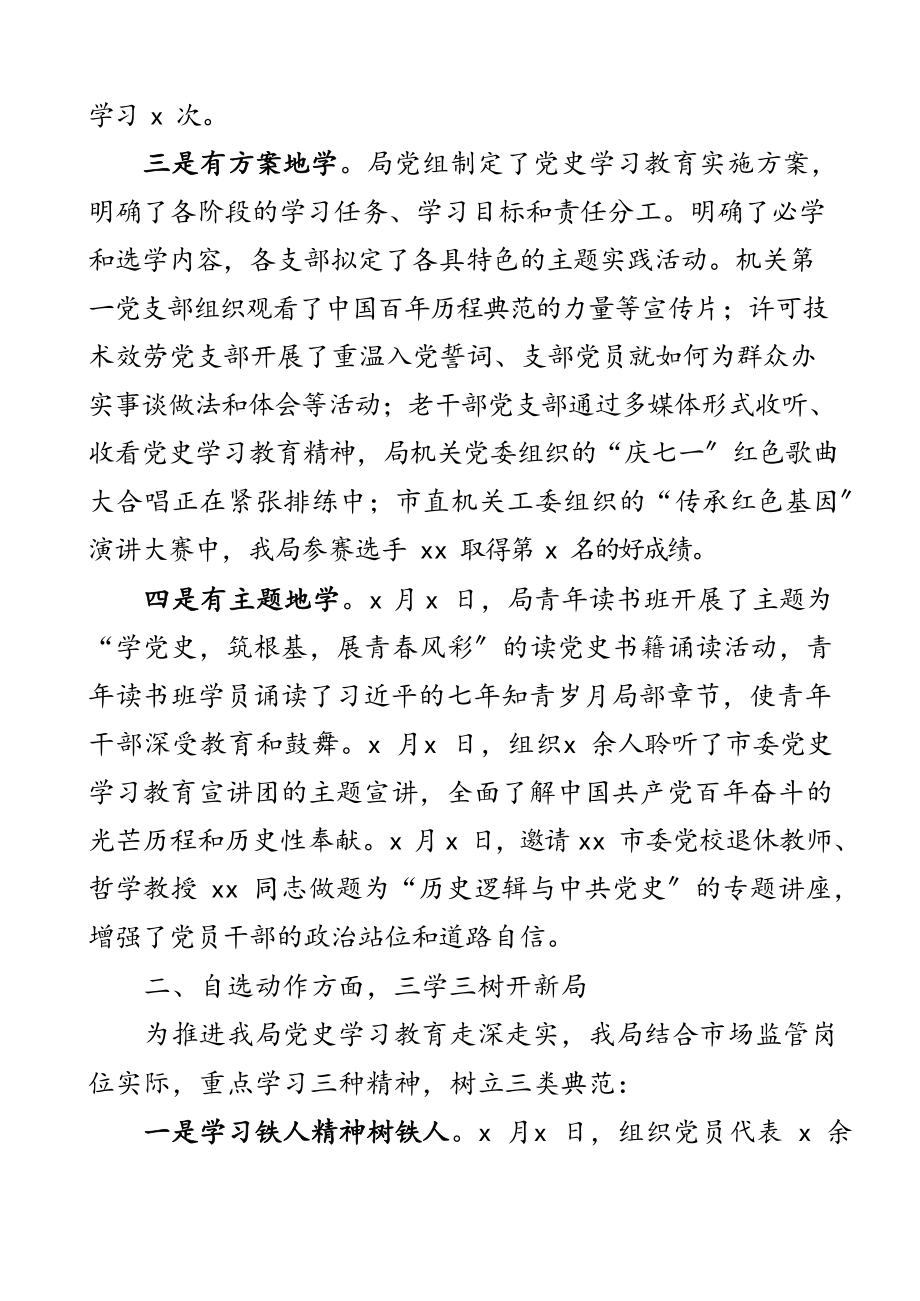 2023年党史学习教育经验材料市场监管局工作经验总结、传承红色基因践行时代使命典型工作经验材料工作总结汇报发言材料.docx_第2页