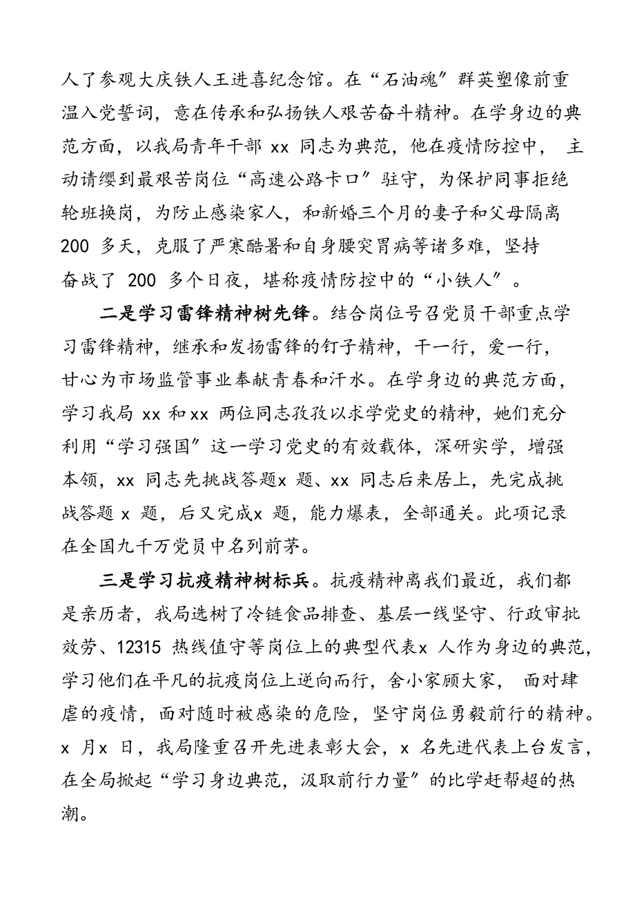 2023年党史学习教育经验材料市场监管局工作经验总结、传承红色基因践行时代使命典型工作经验材料工作总结汇报发言材料.docx_第3页