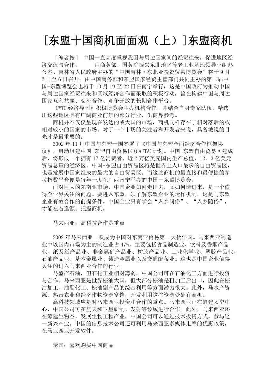 2023年东盟十国商机面面观上东盟商机.doc_第1页