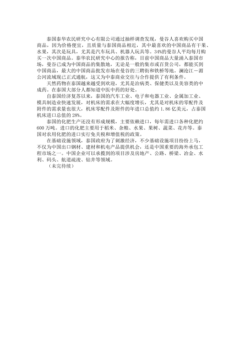 2023年东盟十国商机面面观上东盟商机.doc_第2页