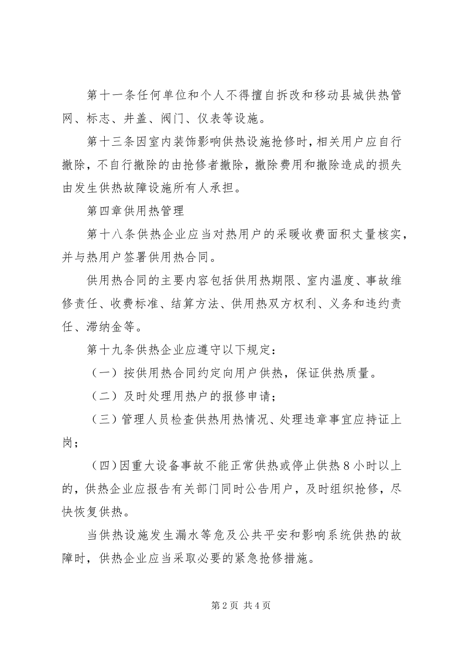 2023年县城供热管理制度.docx_第2页