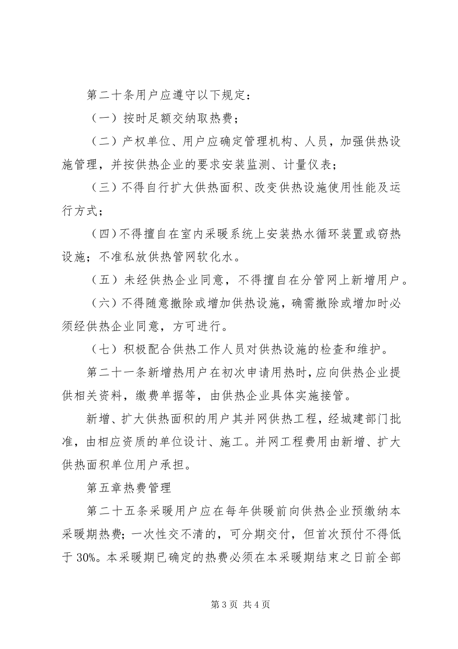 2023年县城供热管理制度.docx_第3页