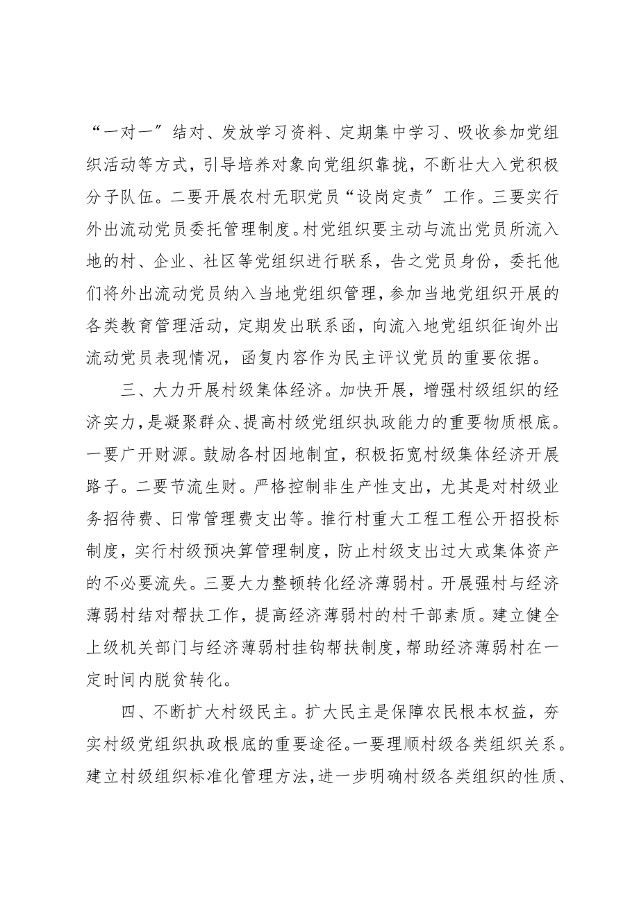 2023年党组织执政能力思考.docx_第2页