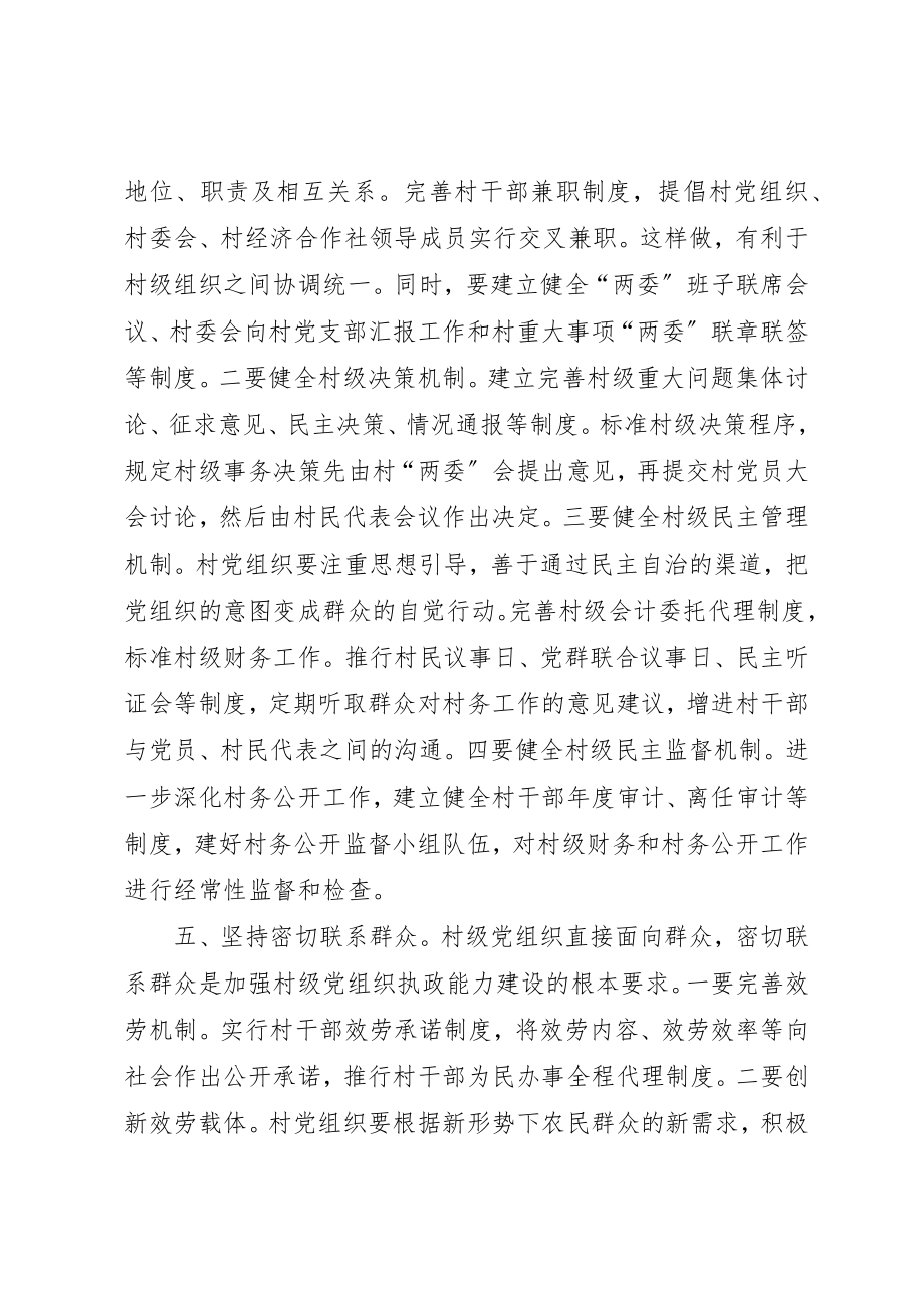 2023年党组织执政能力思考.docx_第3页