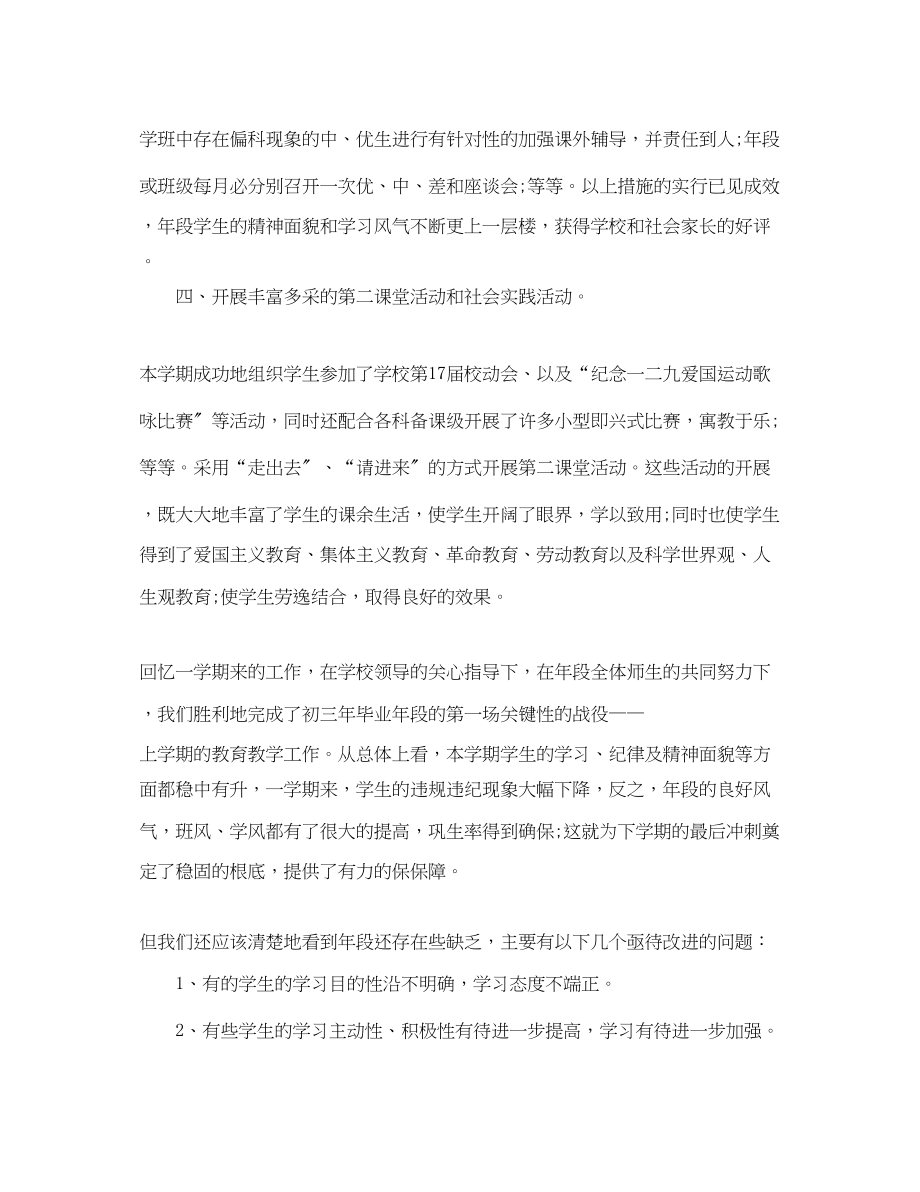 2023年初中班主任管理工作总结.docx_第3页