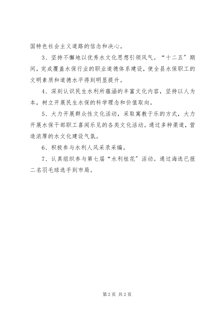 2023年县水文化建设工作计划.docx_第2页