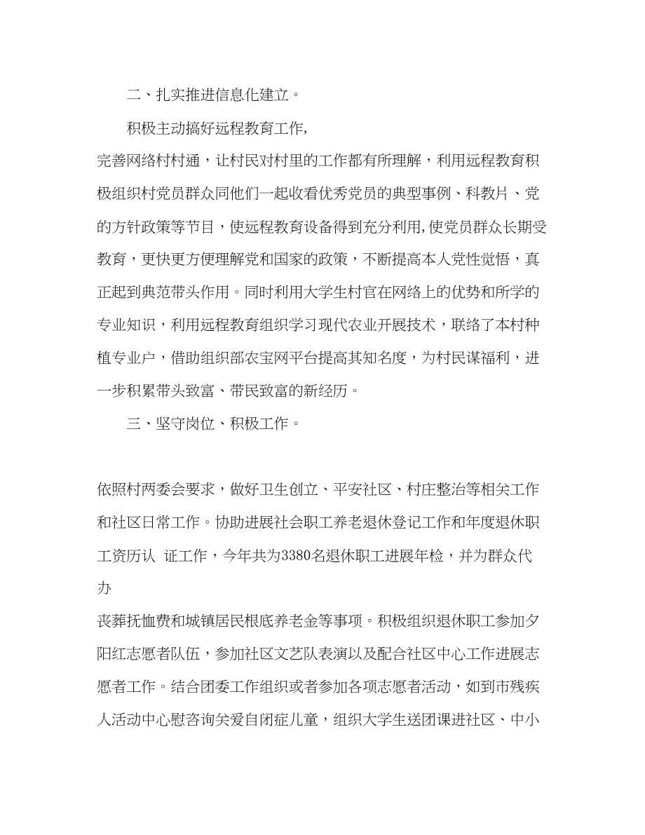 2023年大学生驻村个人工作总结.docx_第2页