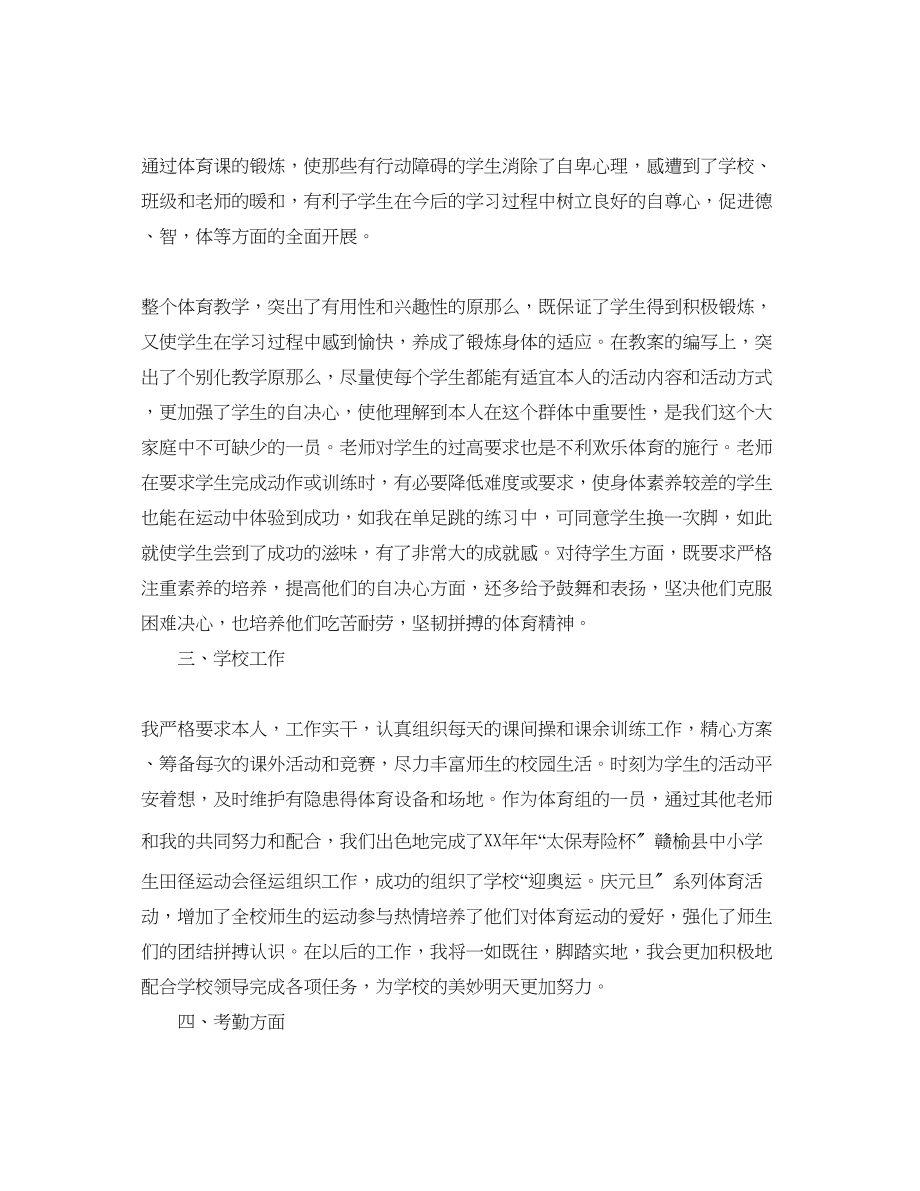 2023年教学工作总结体育教师学期末工作总结.docx_第2页