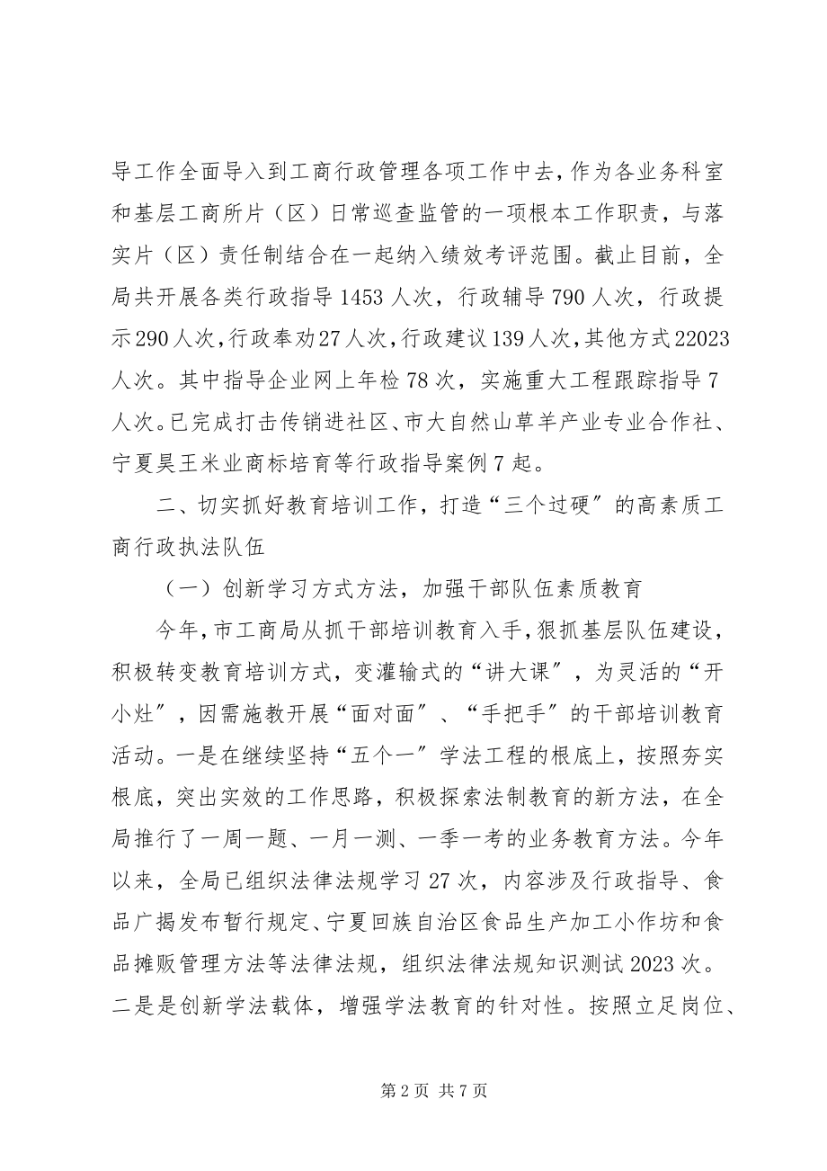 2023年工商局的法制培训心得.docx_第2页