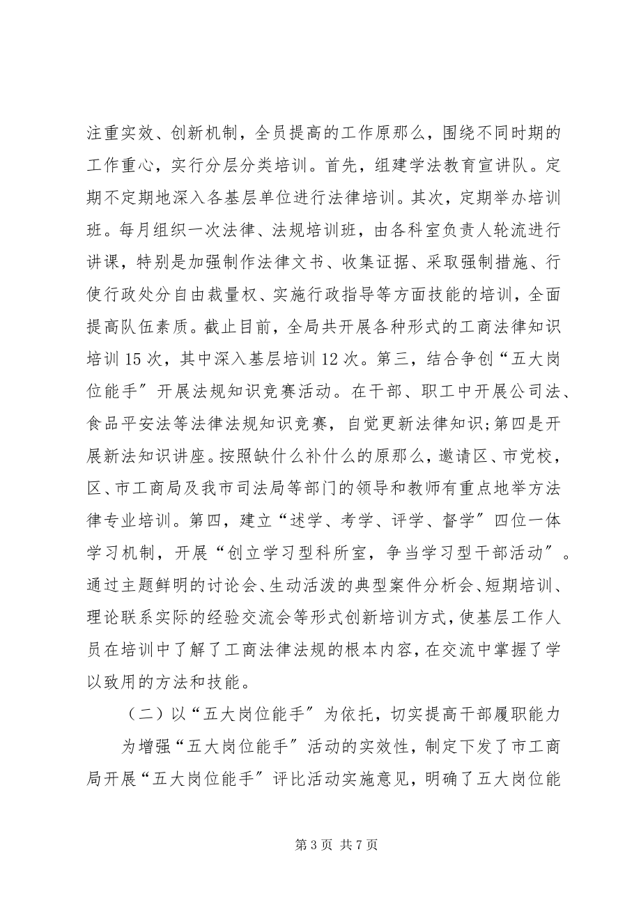 2023年工商局的法制培训心得.docx_第3页