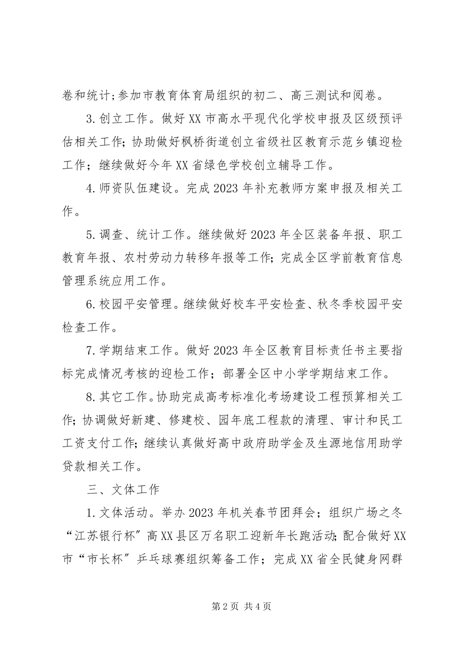 2023年XX教育文体局月主要工作计划新编.docx_第2页