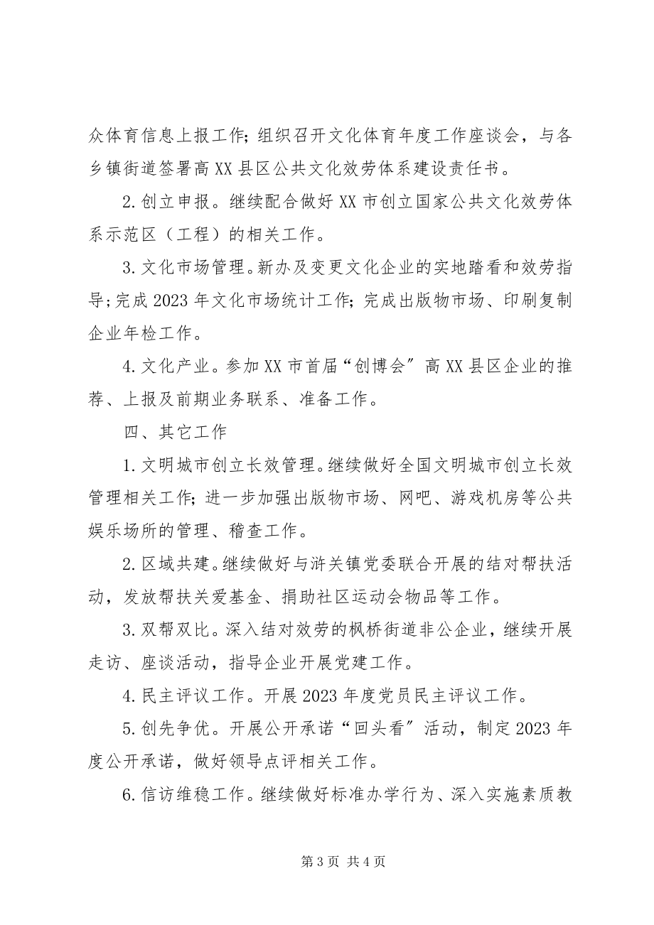 2023年XX教育文体局月主要工作计划新编.docx_第3页