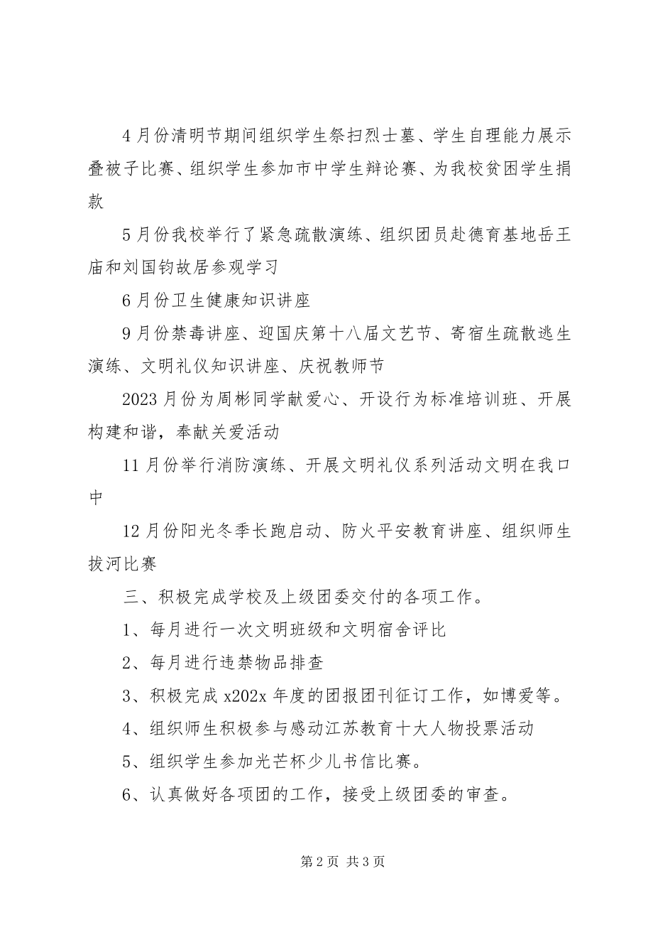 2023年马桥初中度团支部工作总结.docx_第2页