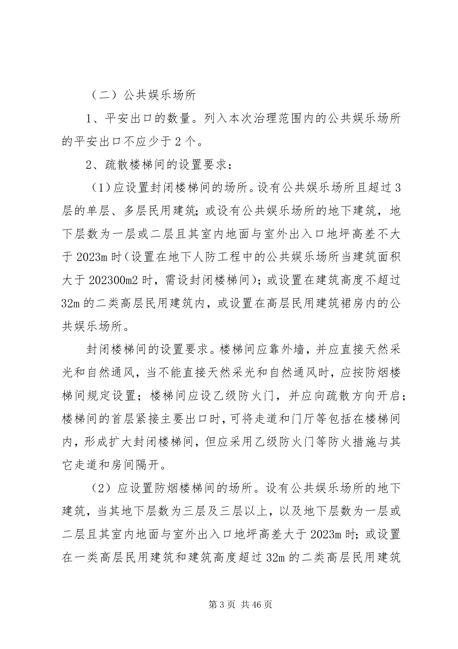 2023年人员密集场合的消防安全措施.docx_第3页