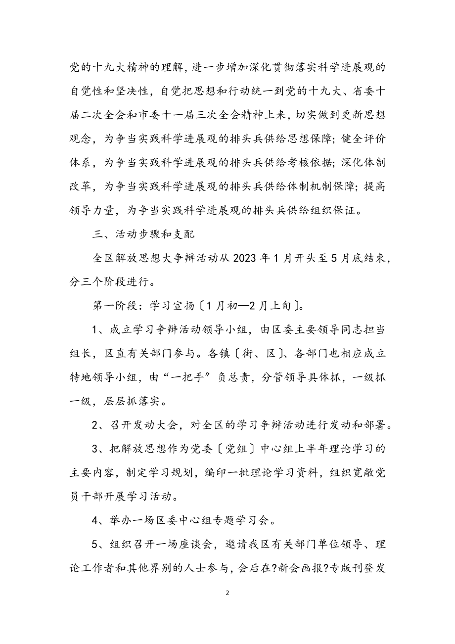 2023年实践科学发展观的排头兵学习讨论活动方案.docx_第2页