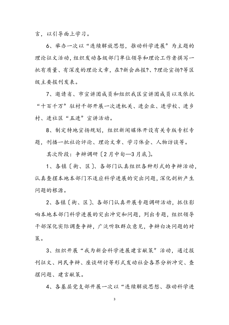 2023年实践科学发展观的排头兵学习讨论活动方案.docx_第3页