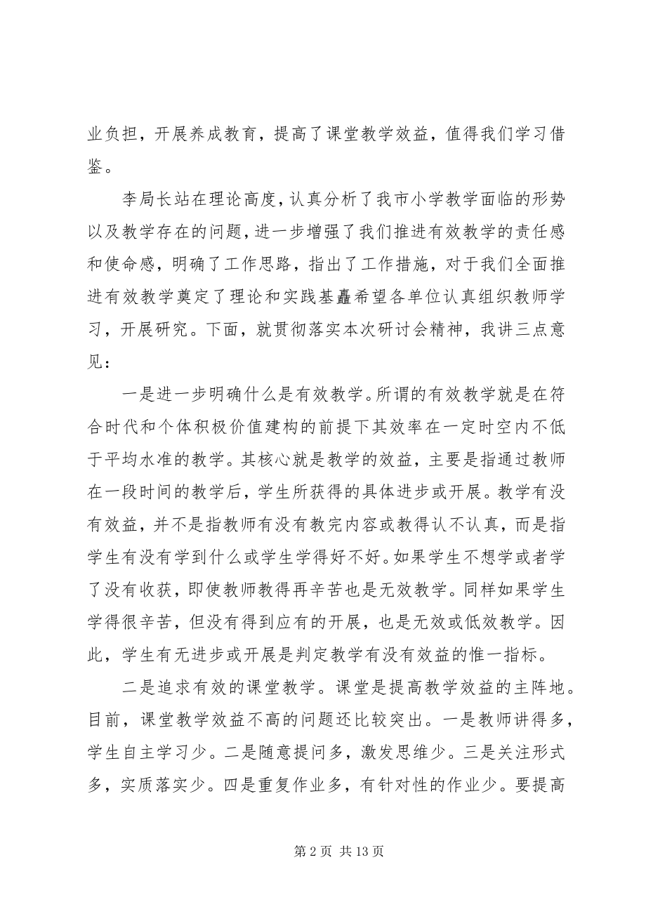 2023年各类研讨会主持词汇编.docx_第2页