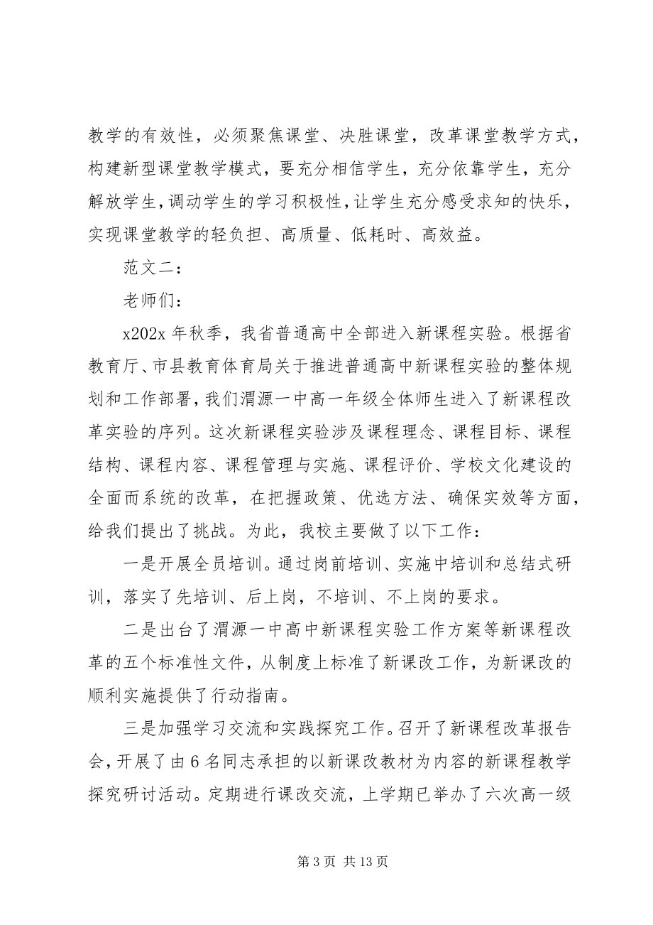 2023年各类研讨会主持词汇编.docx_第3页