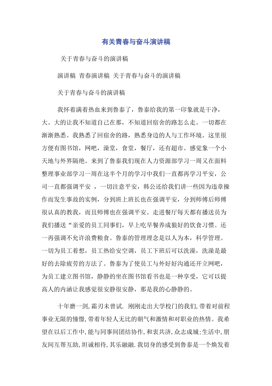 2023年青春与奋斗演讲稿.docx_第1页