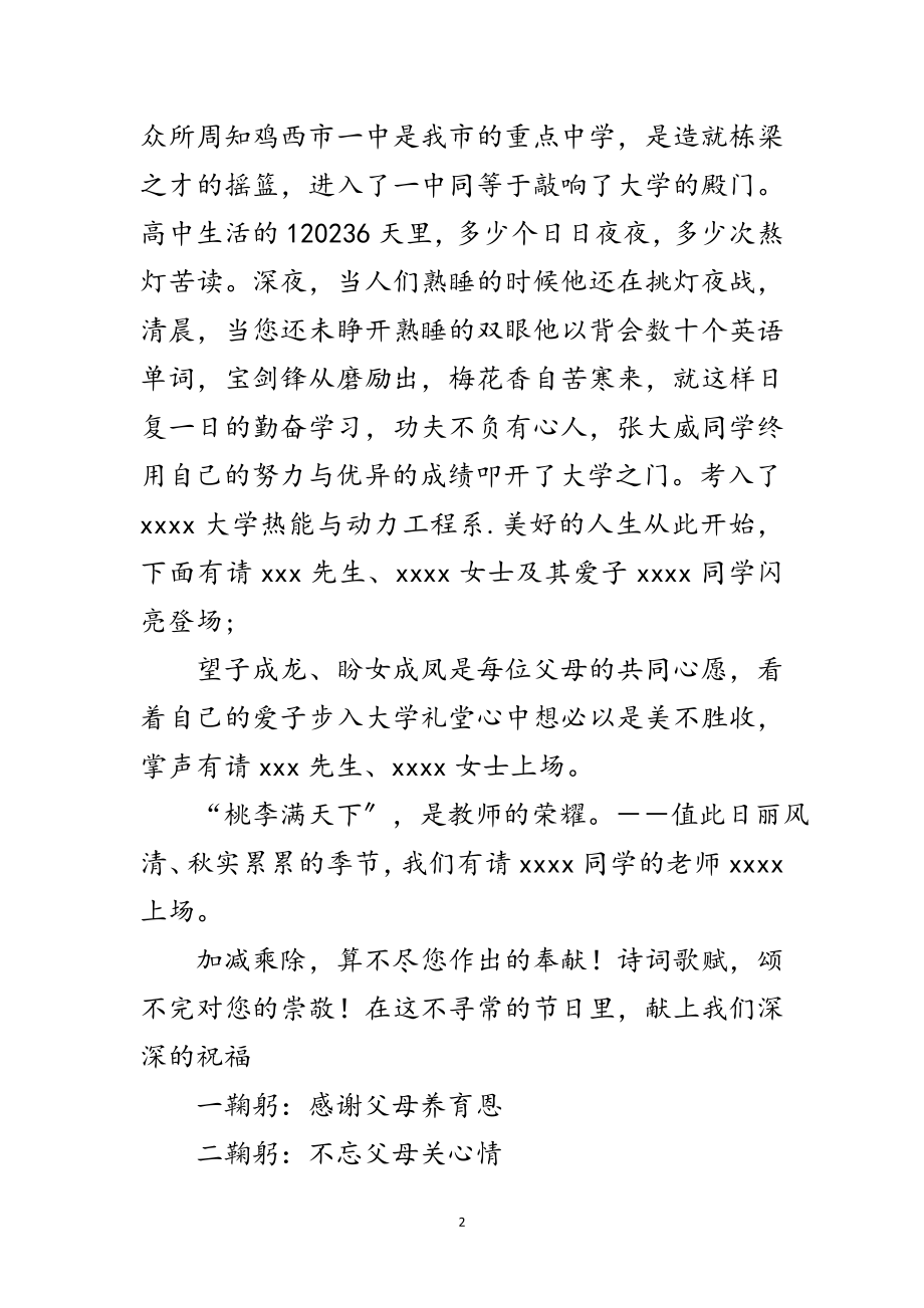 2023年升学答谢酒宴主持稿范文.doc_第2页