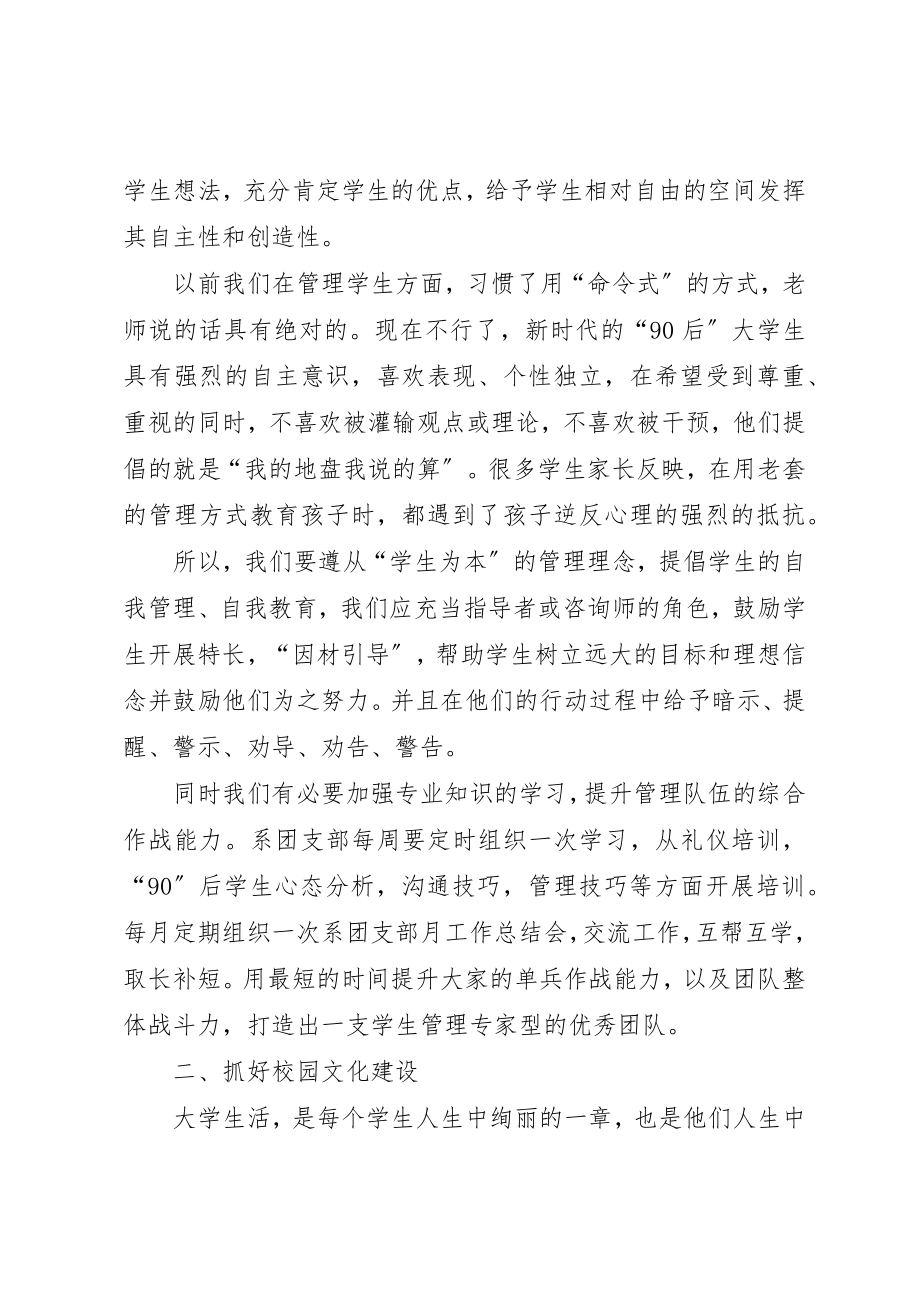 2023年大学团支部书记竞聘演讲.docx_第2页