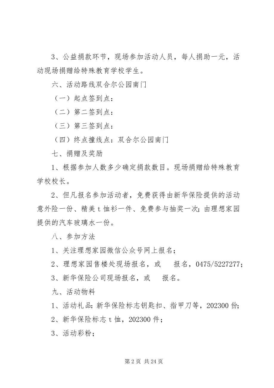 2023年万人健步走活动方案.docx_第2页