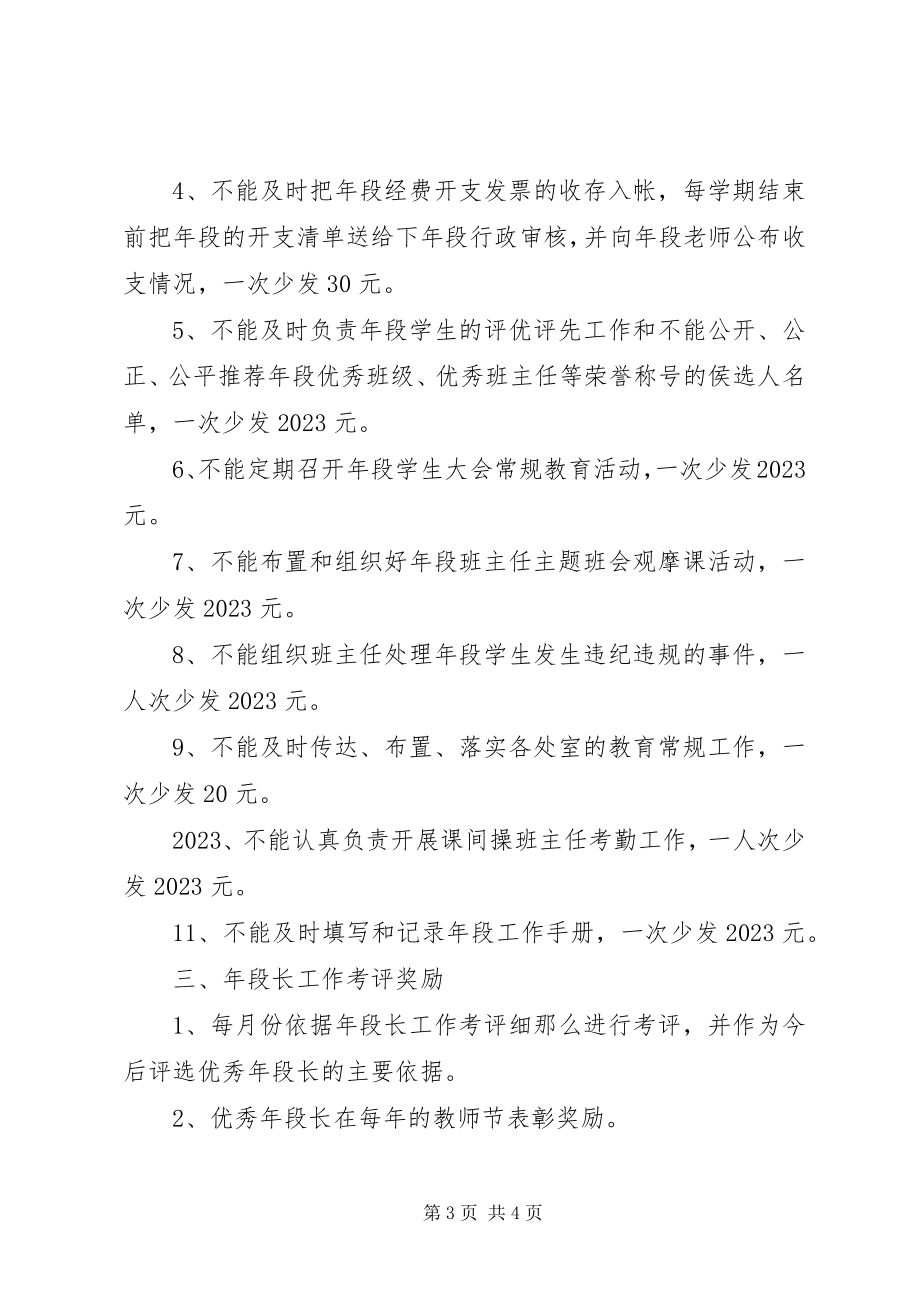 2023年兴恒中段长工作考评细则.docx_第3页