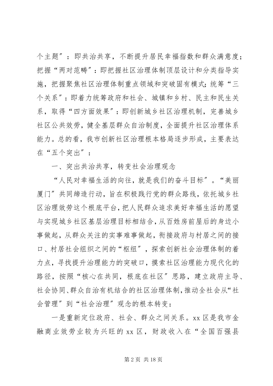 2023年市“创新社区治理体制和治理能力现代化”情况汇报.docx_第2页