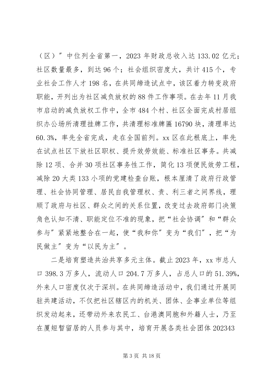 2023年市“创新社区治理体制和治理能力现代化”情况汇报.docx_第3页