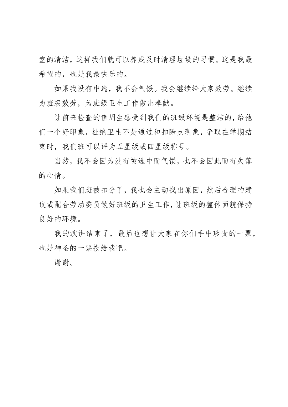 2023年当选劳动委员讲话稿新编.docx_第2页