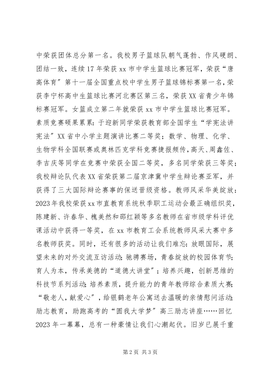 2023年校长新年致辞彰显特色效应着力创新发展.docx_第2页