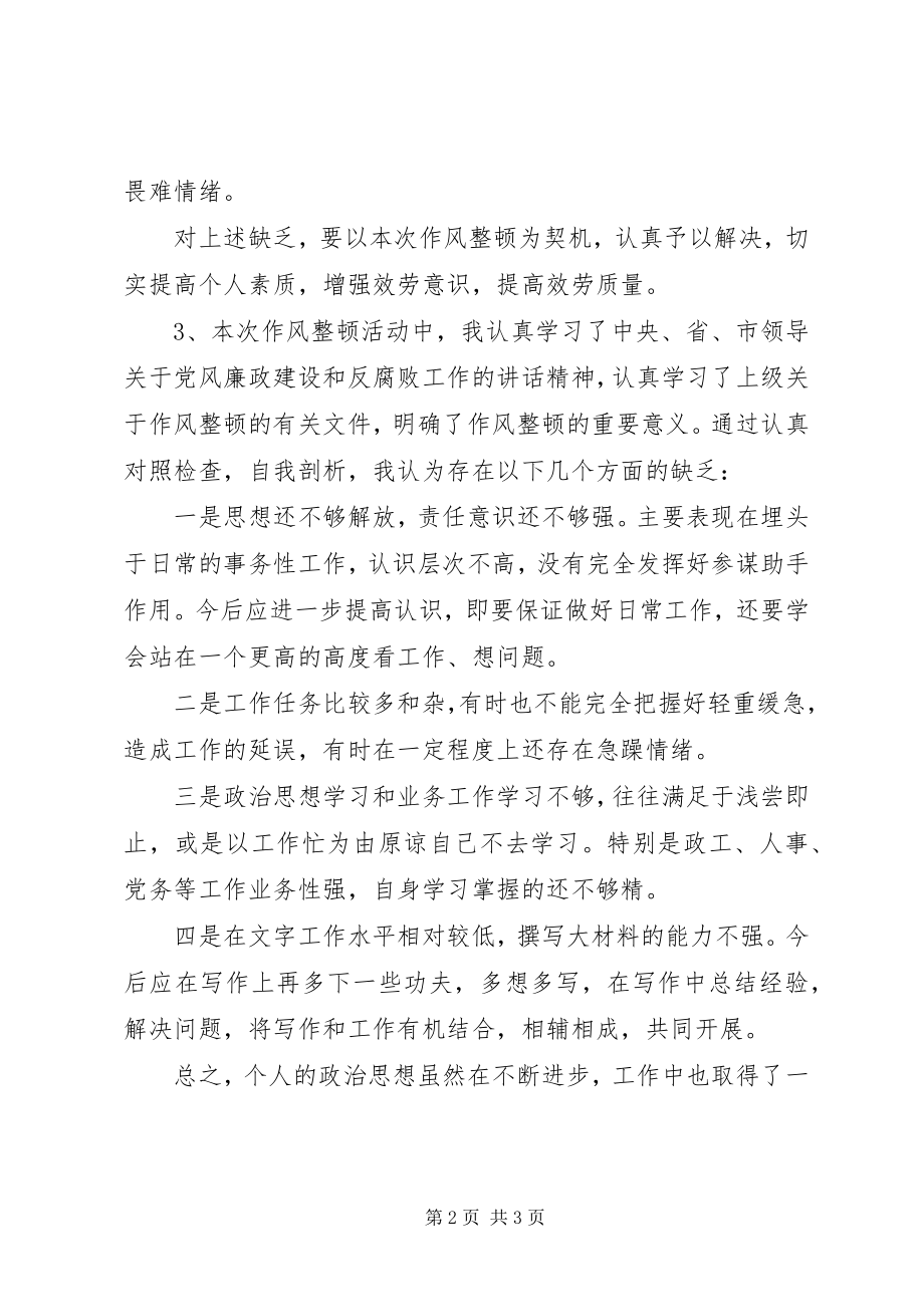 2023年民政局作风整顿活动个人剖析材料.docx_第2页