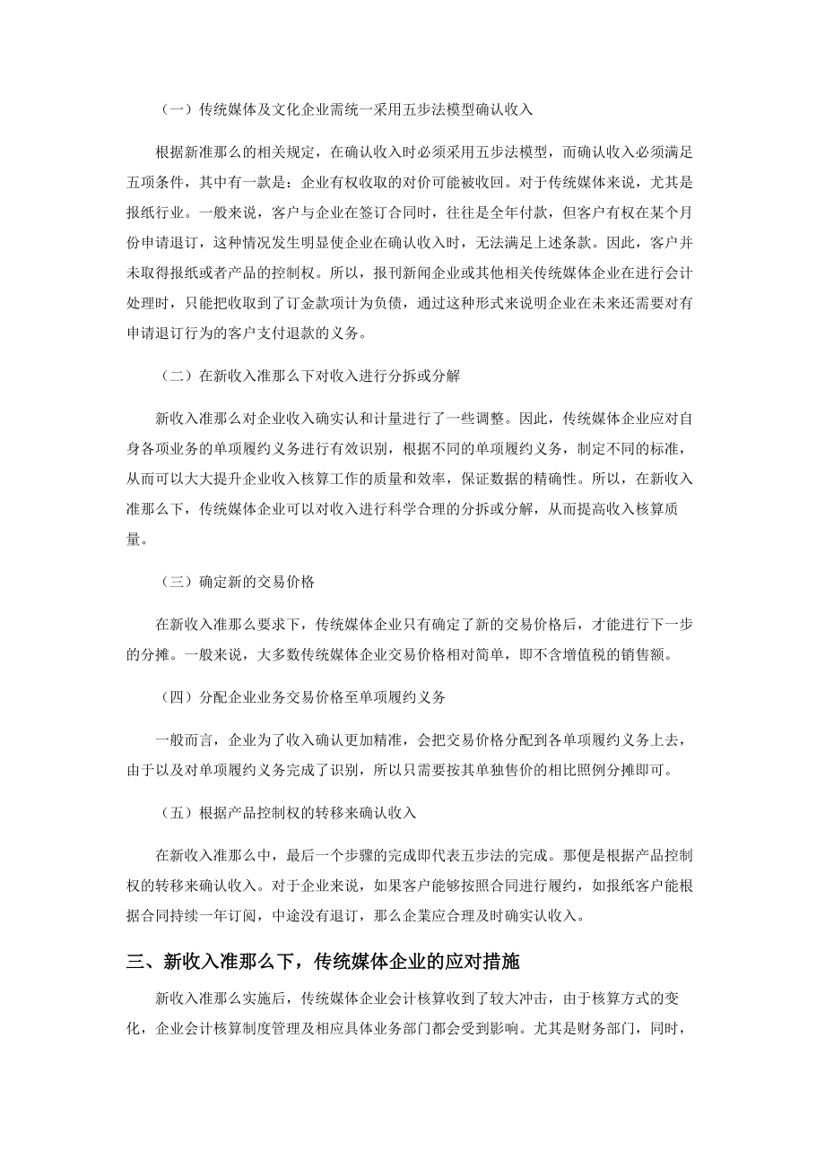 2023年新收入准则对传统媒体的影响.docx_第2页