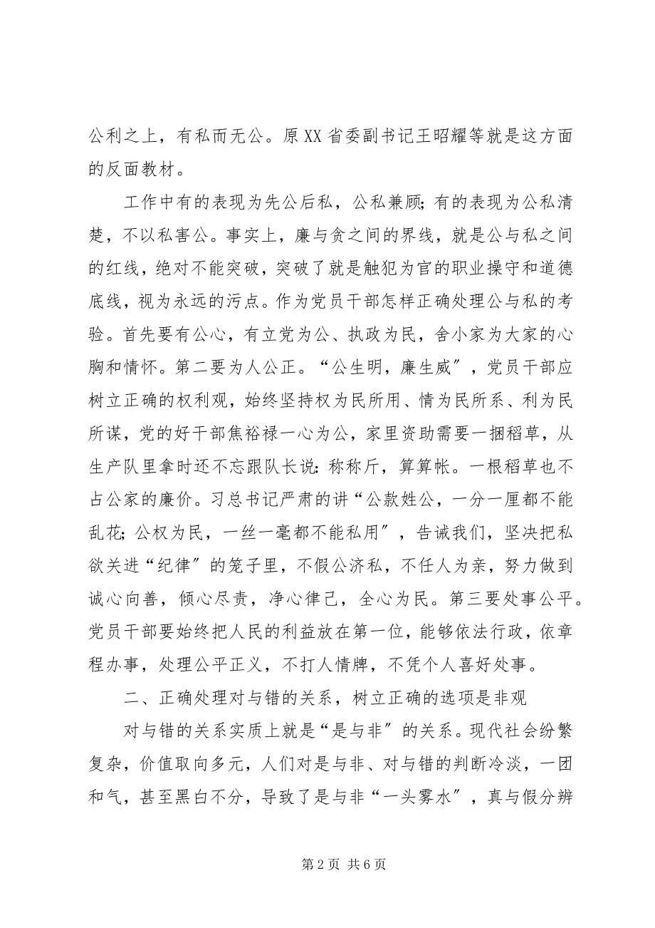 2023年公与私对与错荣与辱界线讨论讲话提纲.docx_第2页